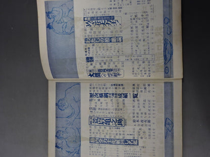 大相撲 1961年9月号