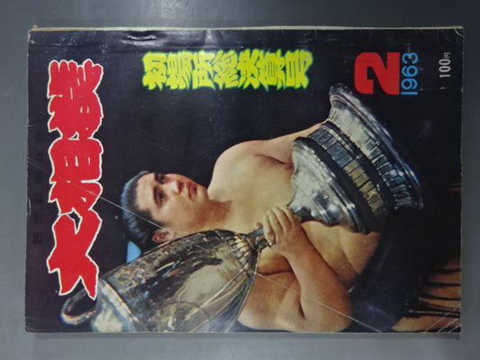 Sumo February 1963