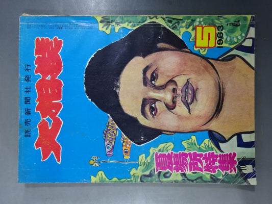 Sumo Wrestling May 1963