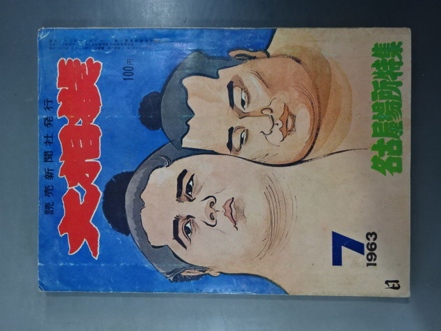 Sumo Wrestling July 1963