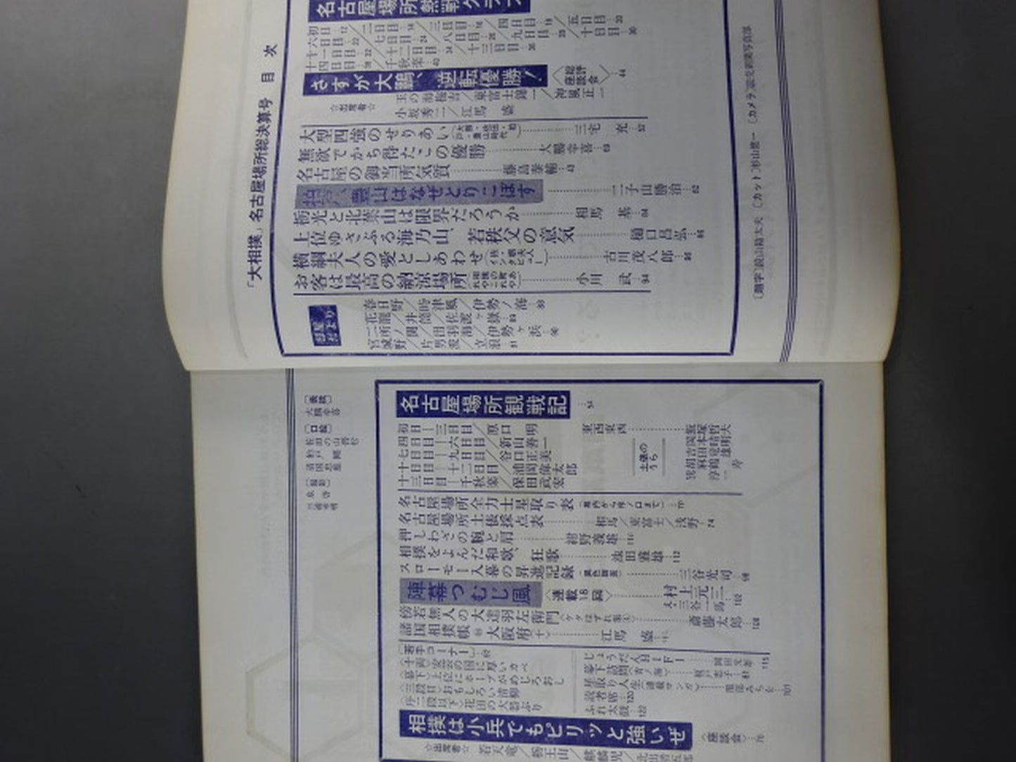 Sumo August 1965