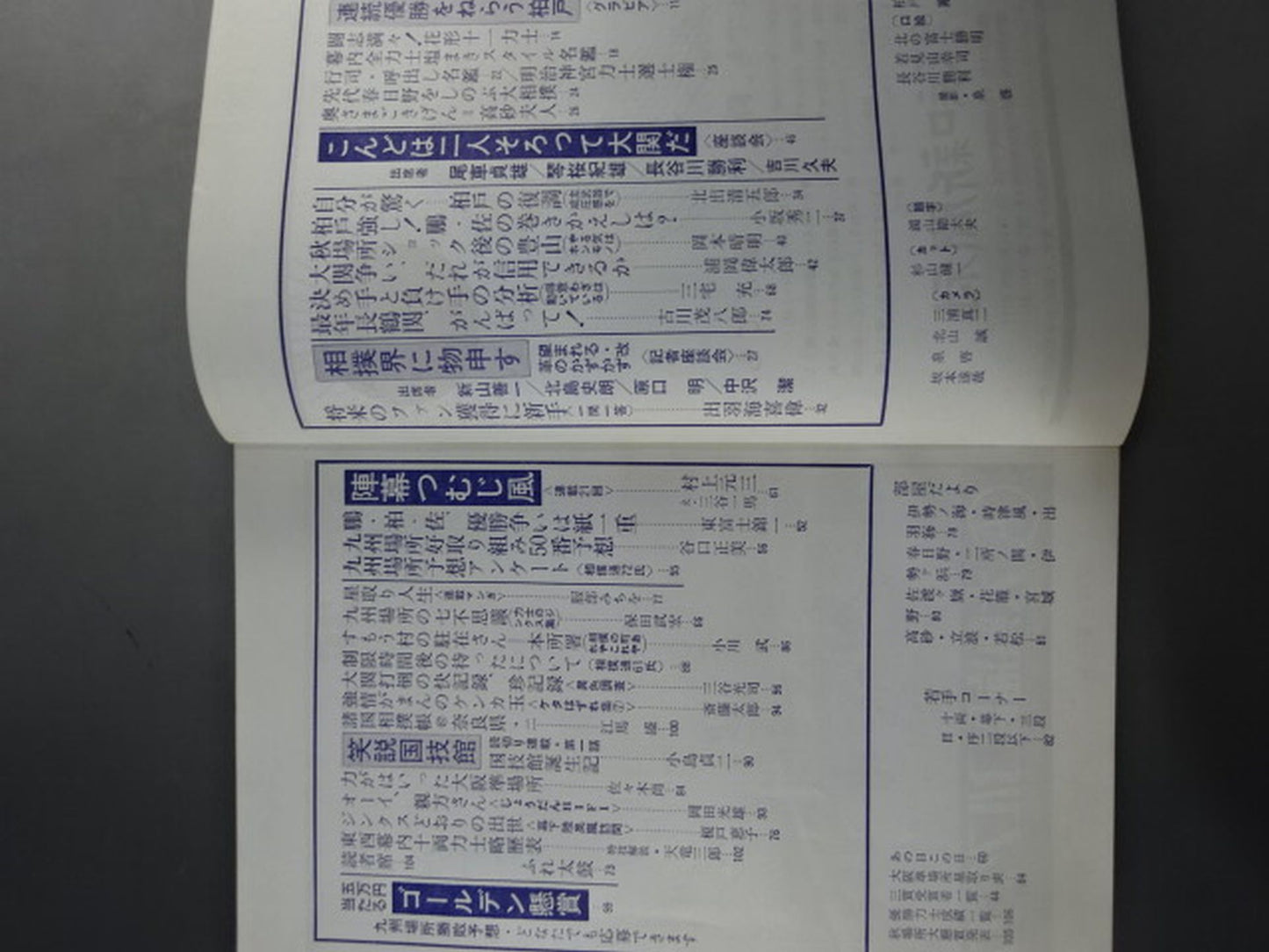 大相撲 1965年11月号