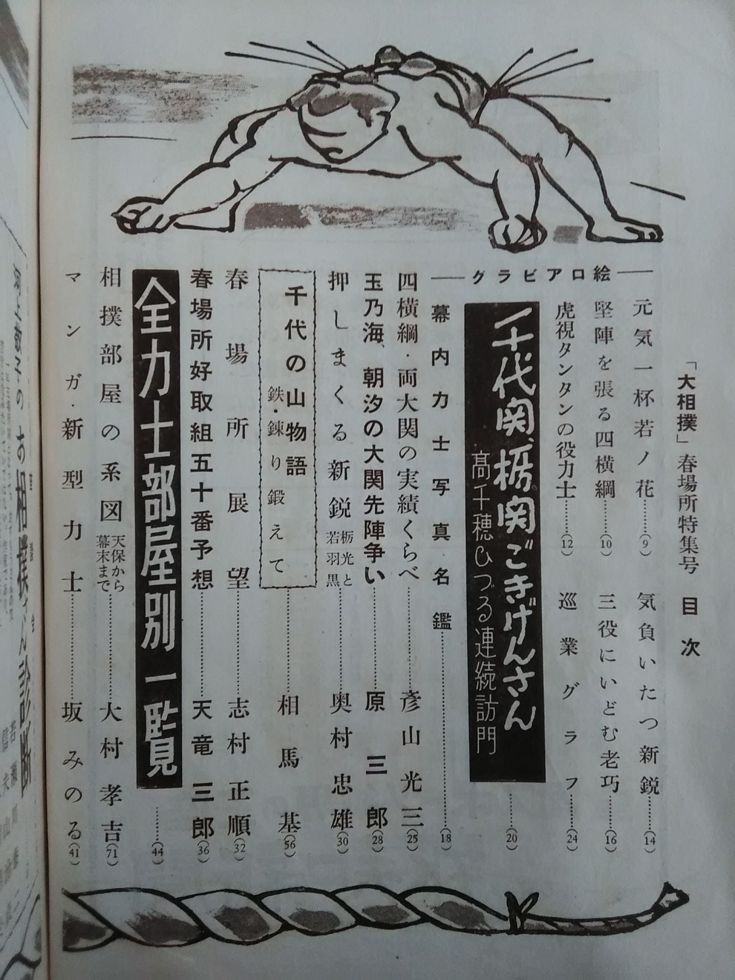 大相撲 1957年3月号