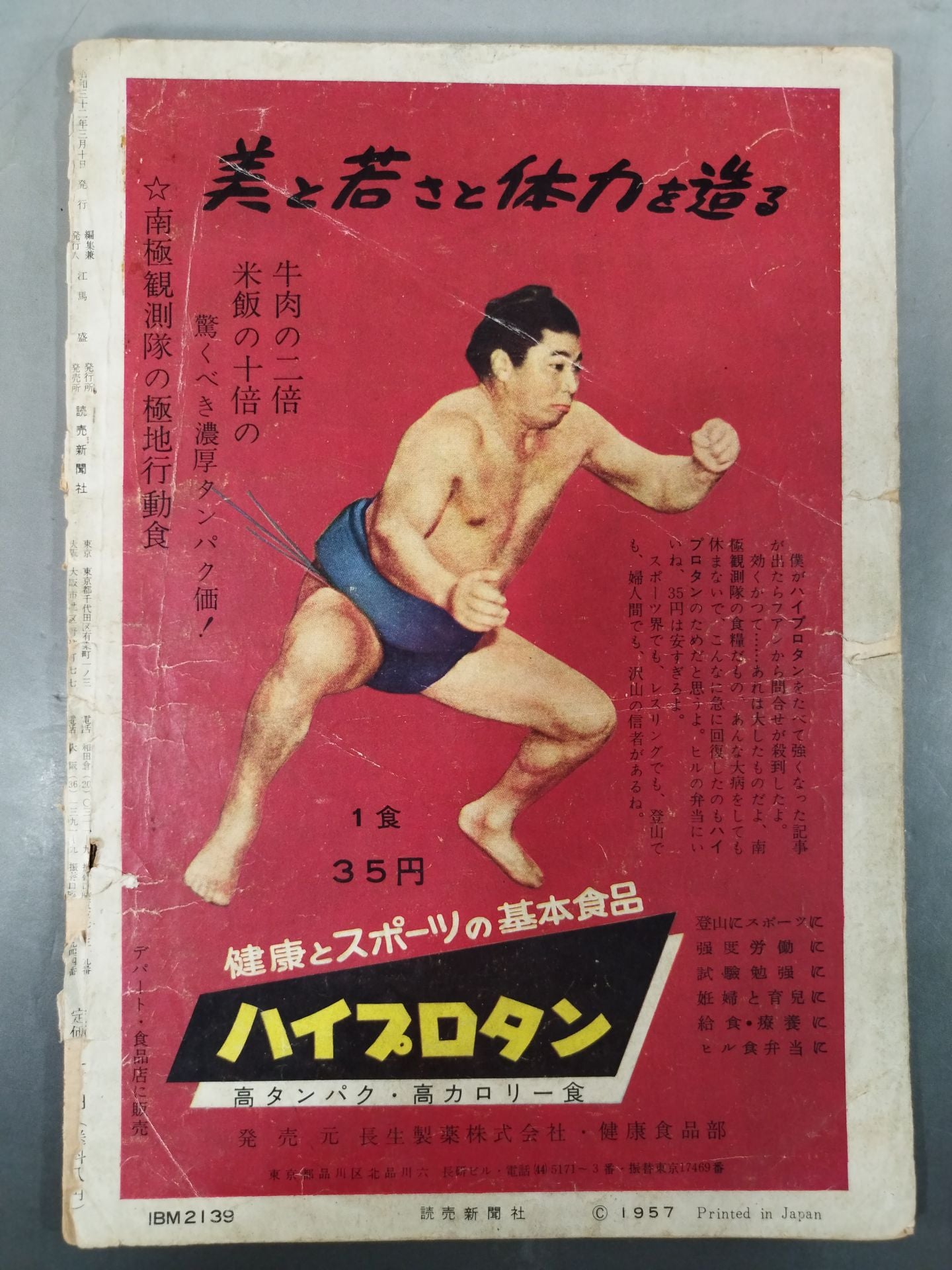 大相撲 1957年3月号