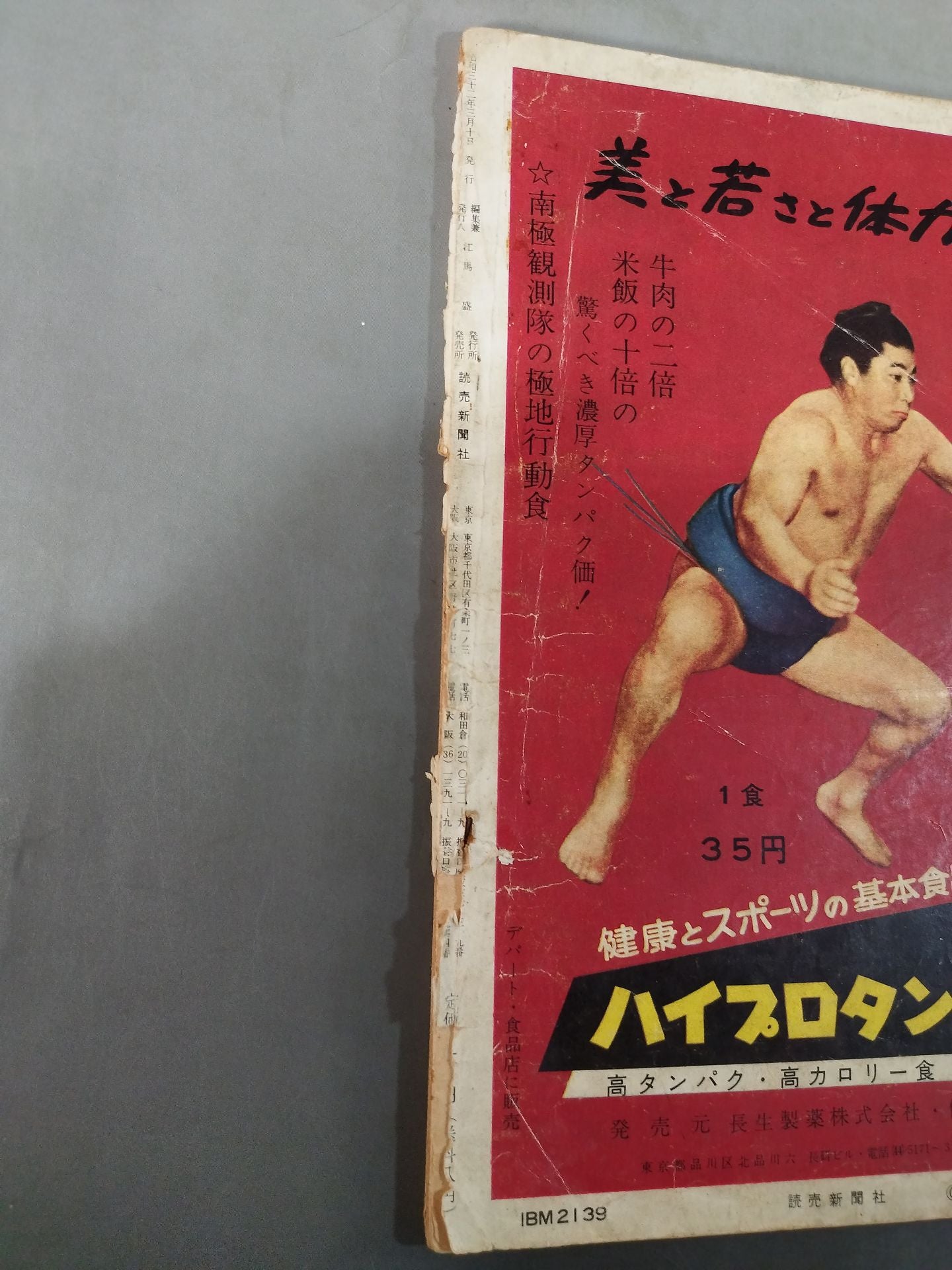 大相撲 1957年3月号