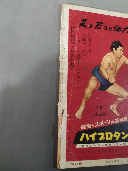 大相撲 1957年3月号