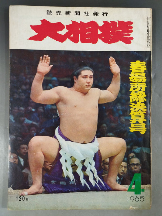 Sumo Wrestling, April 1965
