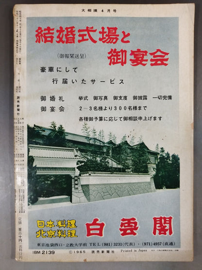 大相撲 1965年4月号