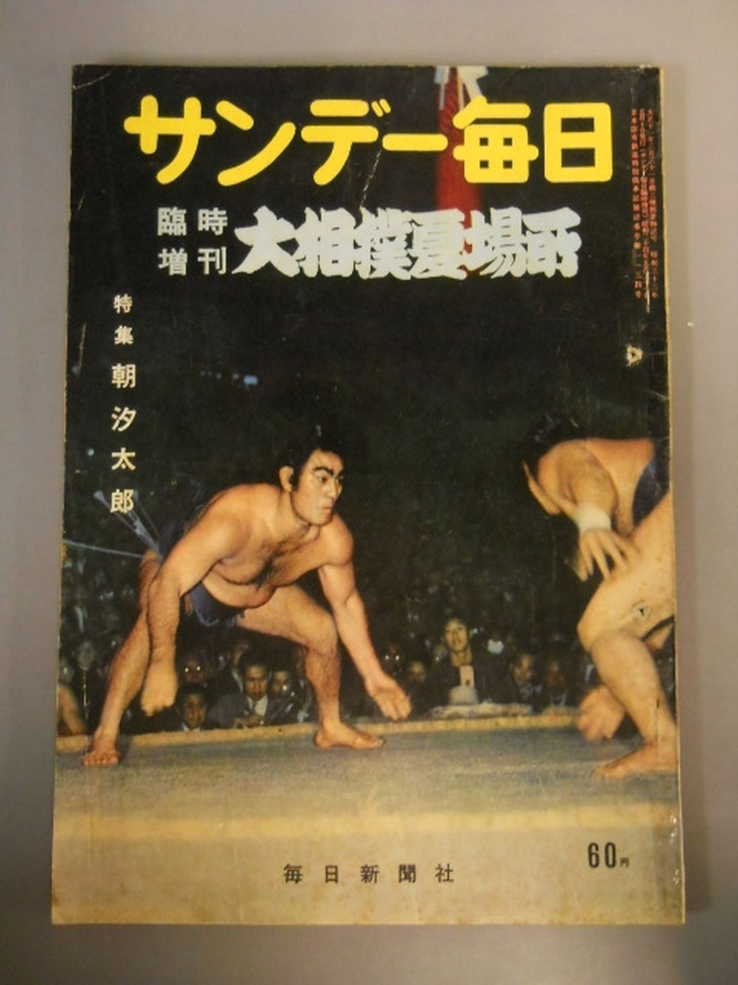 Sunday Mainichi 1958/05/Special Issue