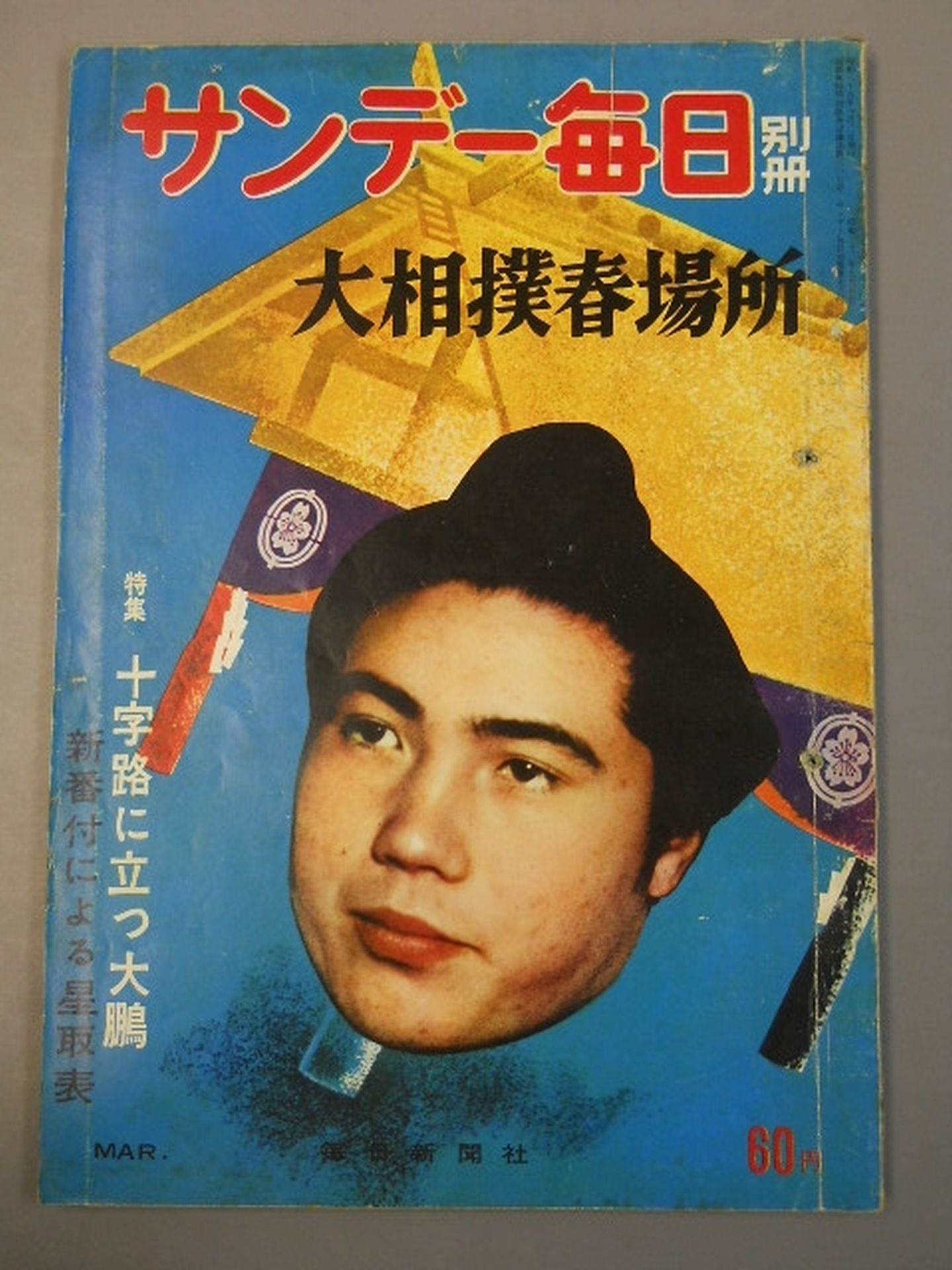 Sunday Mainichi, March 1960