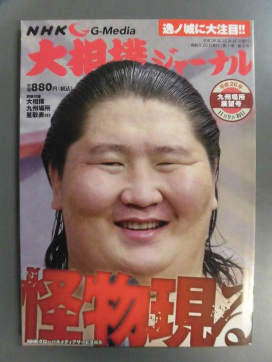 Sumo Journal Heisei 26 Kyushu Location Outlook Issue