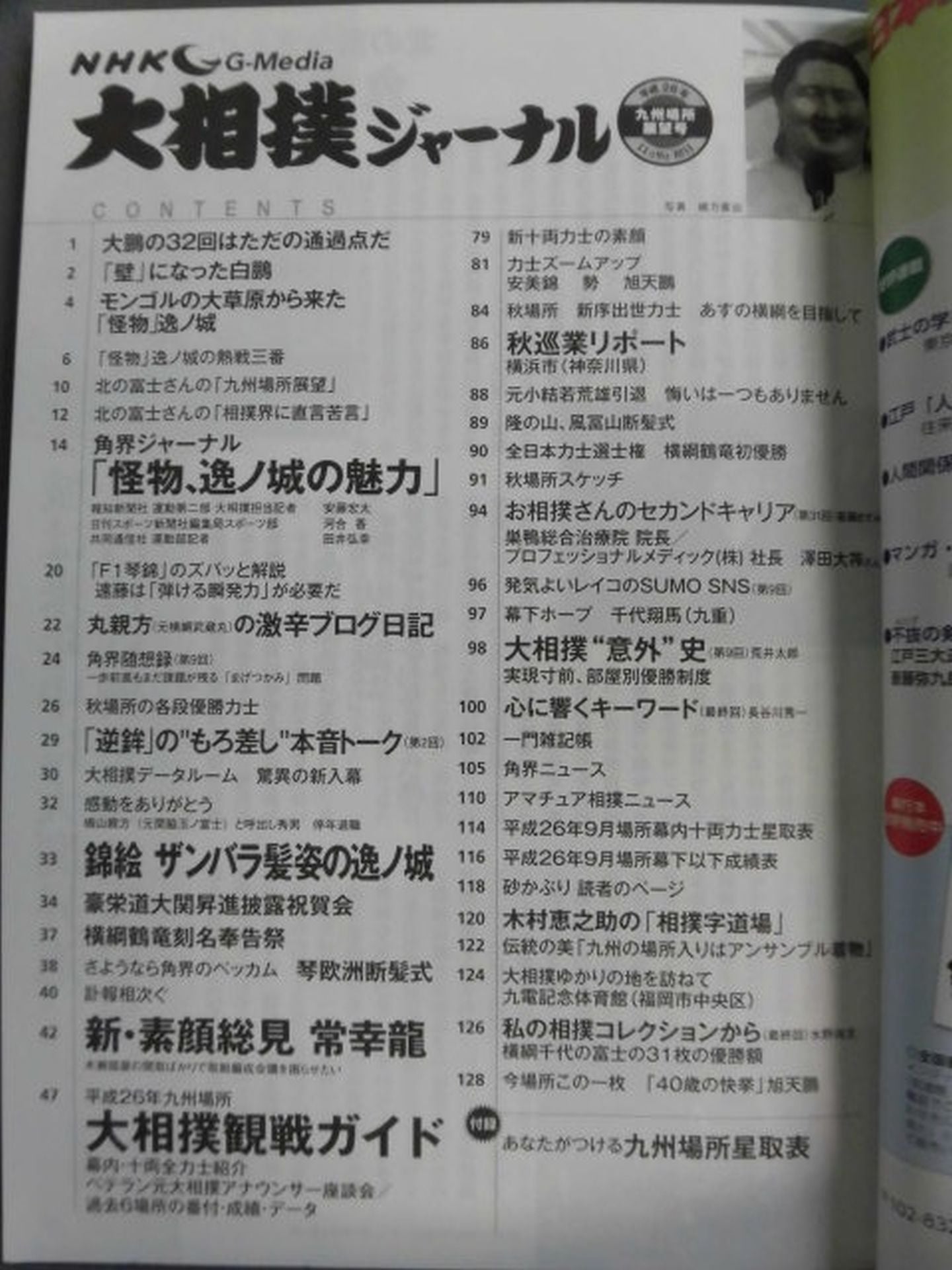 Sumo Journal Heisei 26 Kyushu Location Outlook Issue