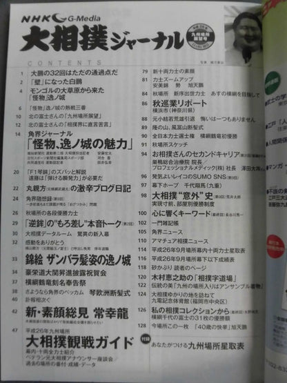 Sumo Journal Heisei 26 Kyushu Location Outlook Issue