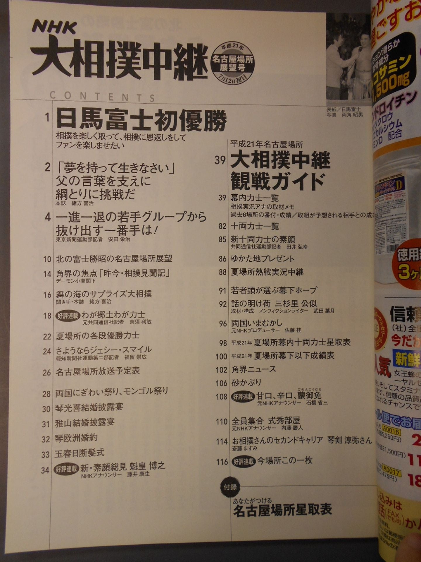 Sumo Relay Heisei 21 Nagoya Location Outlook