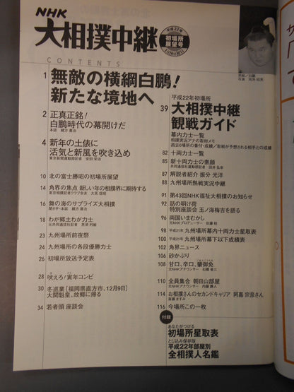 Grand sumo relay Heisei 22 first place observation issue