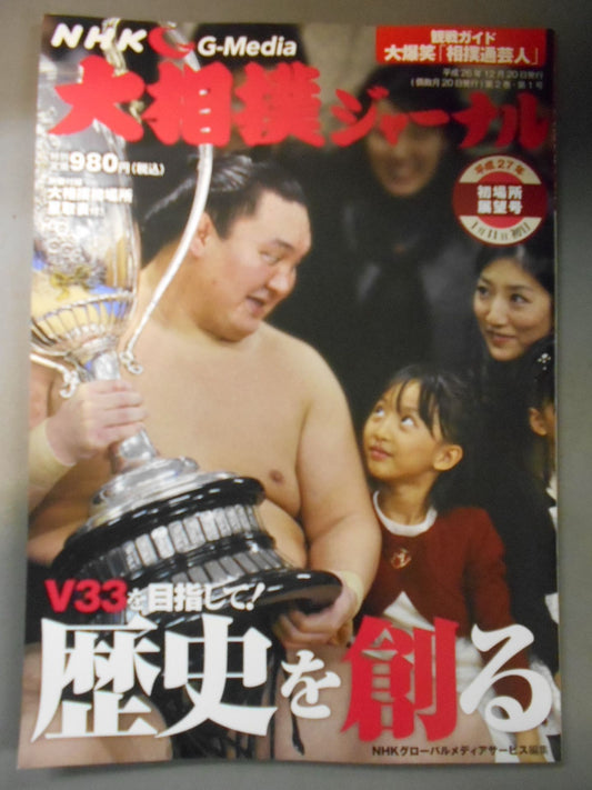 Sumo Journal Heisei 27 First Place Outlook Issue