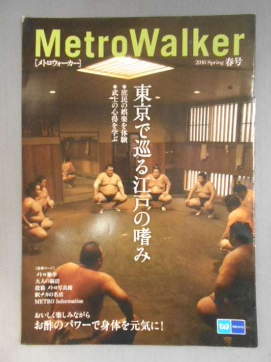 MetroWalker 2016 春号