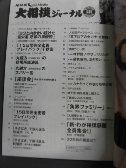 Sumo Journal Heisei 28 Autumn Place Settlement Issue