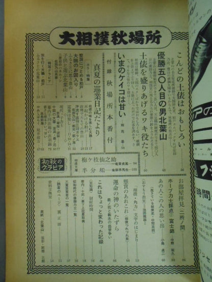 Sunday Mainichi Supplement 1963-09