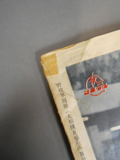 Baseball World Supplement June 1958