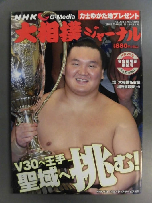 Sumo Journal Heisei 26 Nagoya Location Outlook Issue