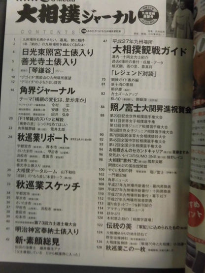 Sumo Journal Heisei 27 Kyushu Location Outlook Issue