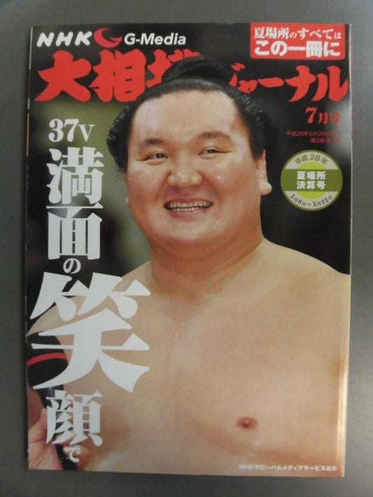 Sumo Journal Heisei 28 Summer Place Settlement Issue