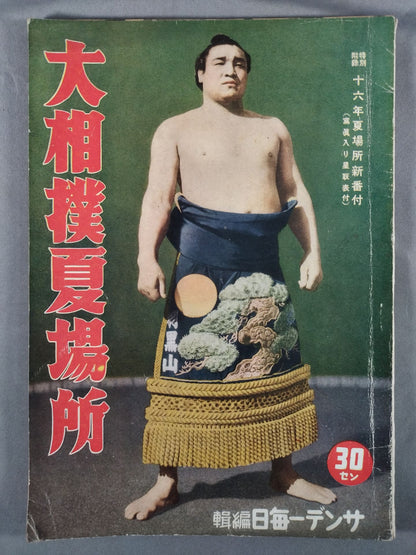 Showa 16 Sumo Summer Place