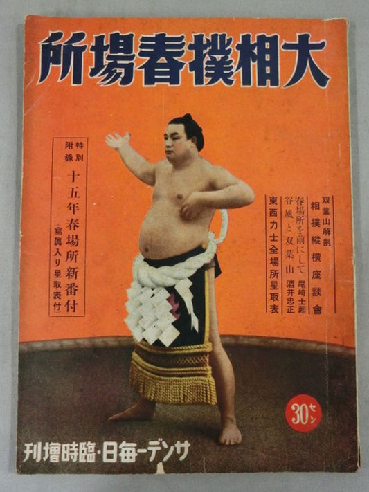 Showa 15 Sumo Spring Place