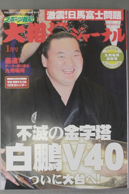 Sumo Journal Heisei 29 Kyushu Location Settlement Issue