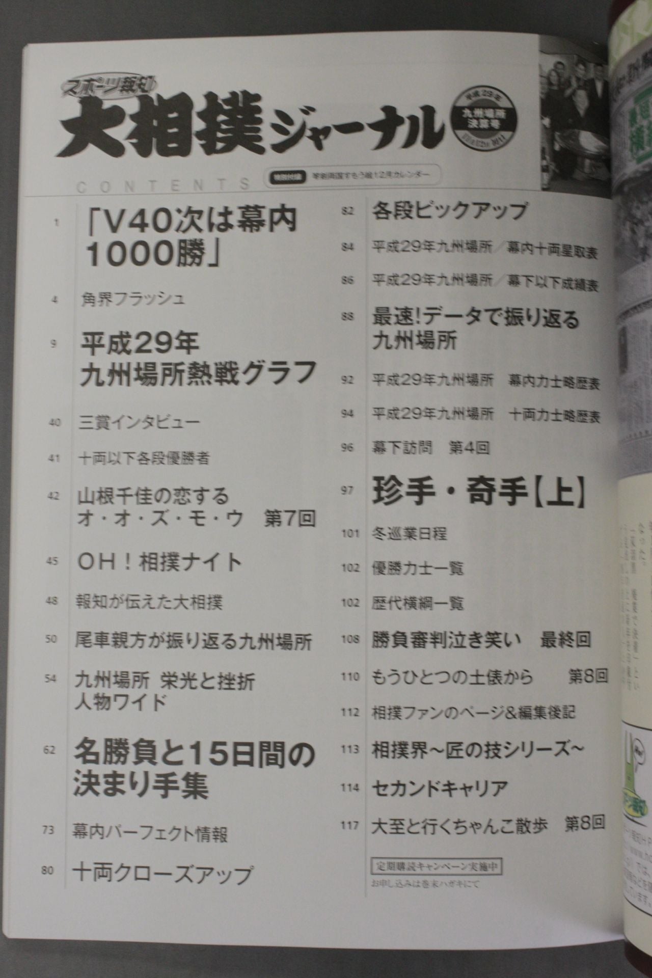 Sumo Journal Heisei 29 Kyushu Location Settlement Issue