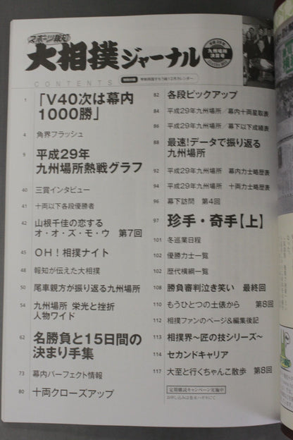 Sumo Journal Heisei 29 Kyushu Location Settlement Issue