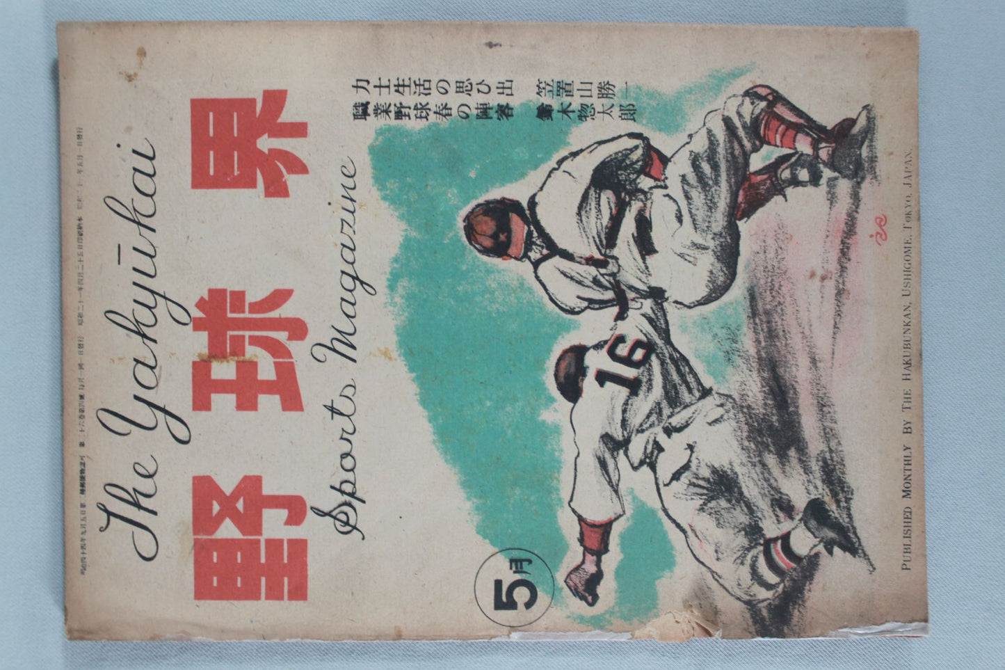 Baseball World 1946.05