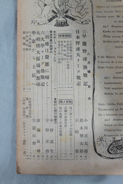 野球界 1946年08月号