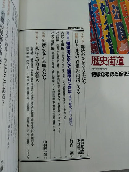 Historical Highway Sumo Sumo Historical Studies