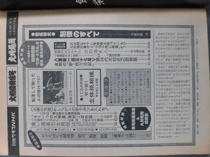 別冊グラフNHK 大相撲特集号・九州場所