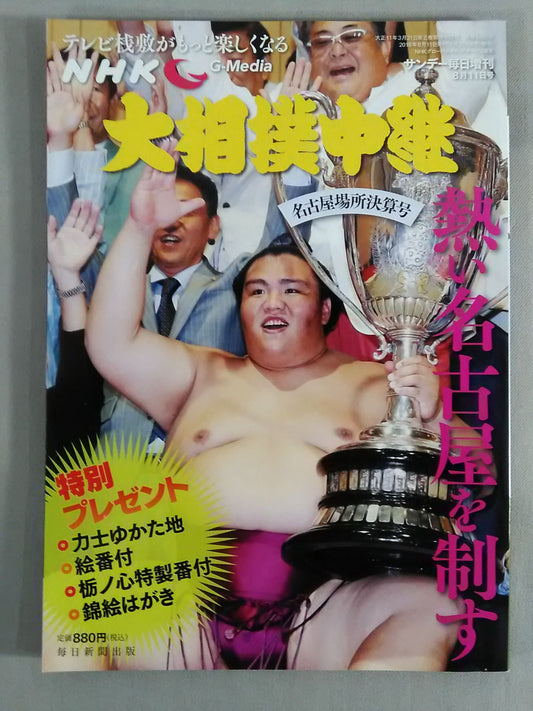 Sumo relay Heisei 30 Nagoya location settlement issue