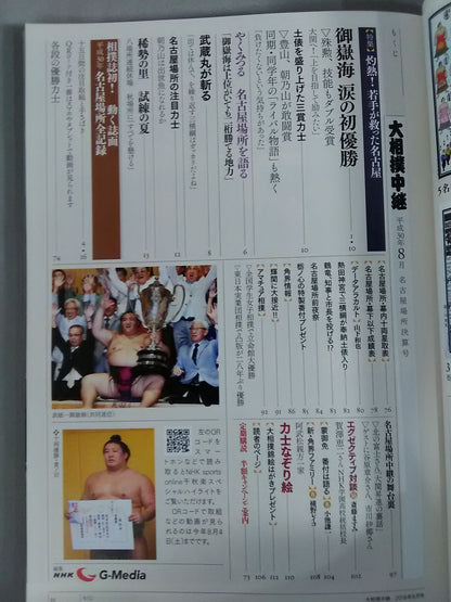Sumo relay Heisei 30 Nagoya location settlement issue