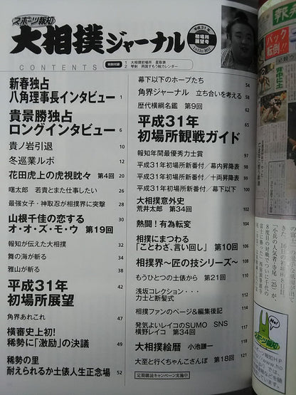 Sumo Journal Heisei 31 First Place Outlook Issue