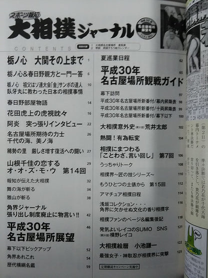 Sumo Journal Heisei 30 Nagoya Location Outlook Issue
