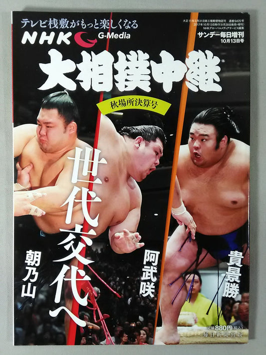Sumo Relay Heisei 29 Autumn Place Settlement Issue
