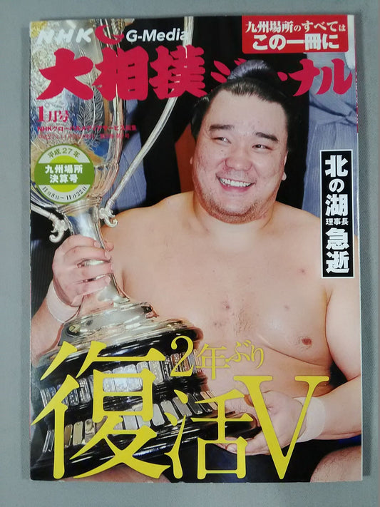 Sumo Journal Heisei 27 Kyushu Location Settlement Issue