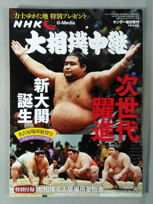 Sumo Relay Heisei 29 Nagoya Location Outlook