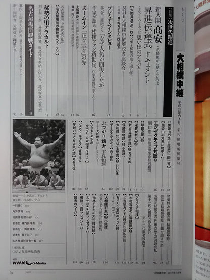 Sumo Relay Heisei 29 Nagoya Location Outlook