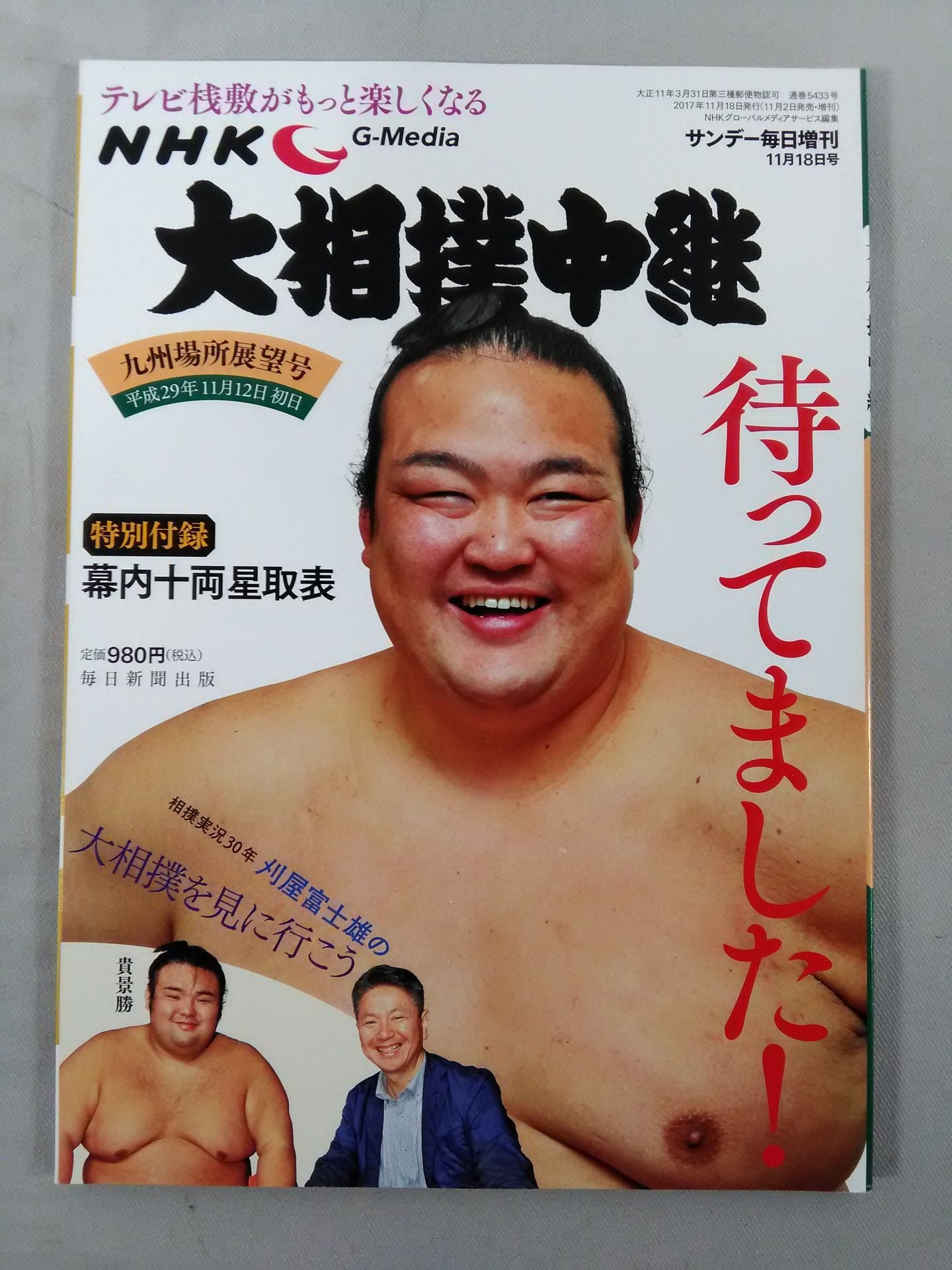 Sumo Relay Heisei 29 Kyushu Location Outlook