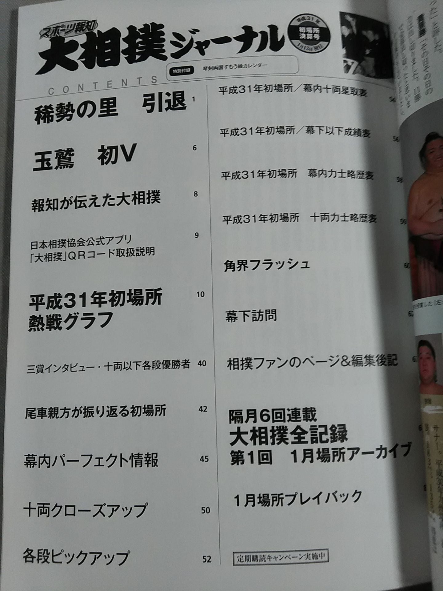 Sumo Journal Heisei 31 First Place Settlement Issue