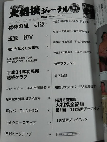 Sumo Journal Heisei 31 First Place Settlement Issue