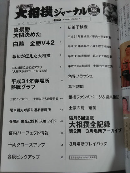 Sumo Journal Heisei 31 Spring Place Settlement Issue