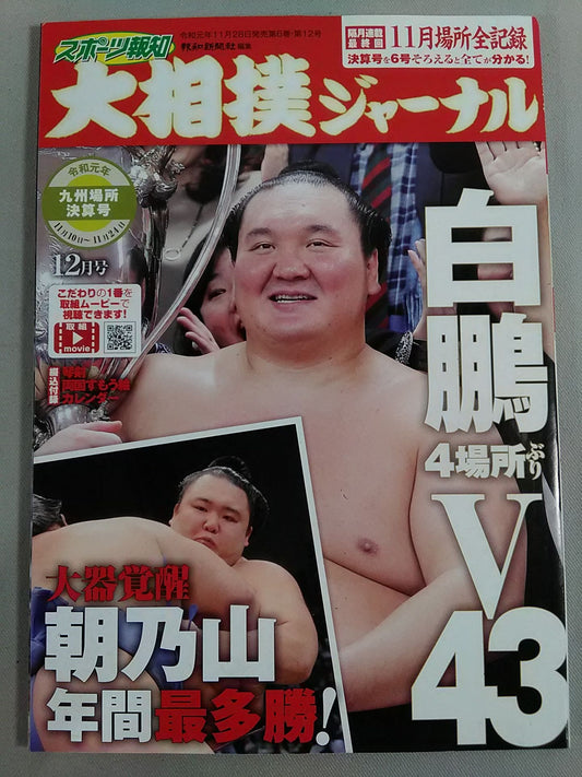 Sumo Journal Reiwa First Year Kyushu Location Settlement Issue