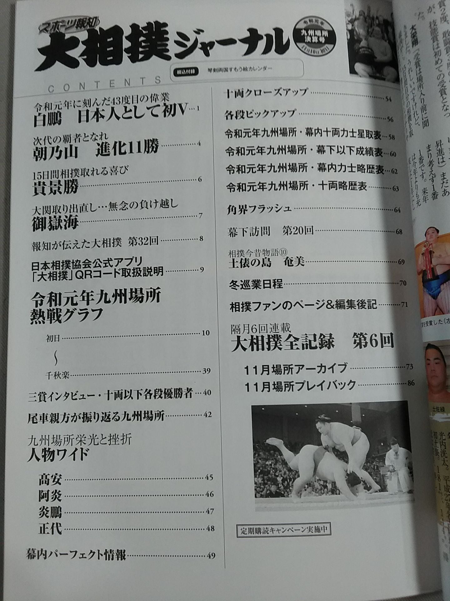 Sumo Journal Reiwa First Year Kyushu Location Settlement Issue
